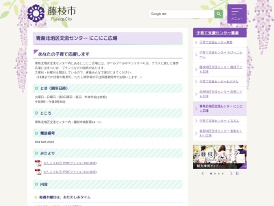 青島北地区交流センター地域子育て支援センターにこにこ広場(静岡県藤枝市南新屋14-1)