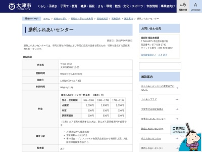 大津市立膳所ふれあいセンター(滋賀県大津市昭和町15-25)
