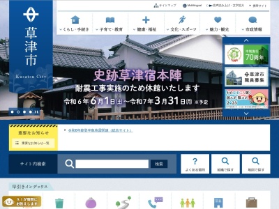 草津市立笠縫まちづくりセンター(滋賀県草津市上笠1-6-3)