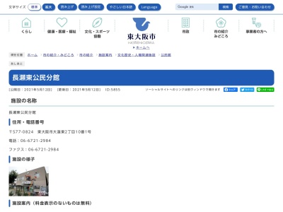 東大阪市立長瀬東公民分館(大阪府東大阪市大蓮東2-10-1)