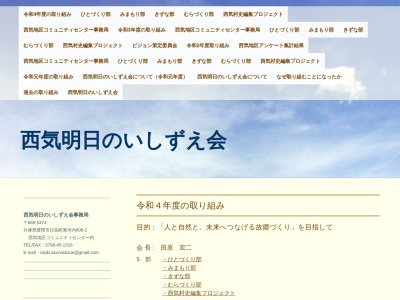 西気地区公民館(兵庫県豊岡市日高町栗栖野739-1)