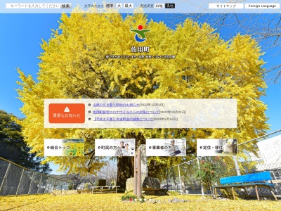 佐用町立さよう文化情報センターおりひめ文化ホール(兵庫県佐用郡佐用町佐用2585)