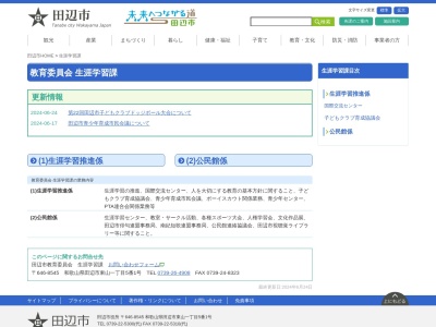 田辺市立中央公民館(和歌山県田辺市高雄1-23-1)