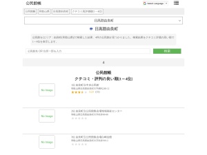 公民館
