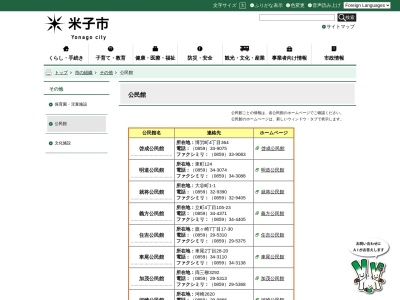 米子市淀江公民館宇田川分館(鳥取県米子市淀江町中西尾466)