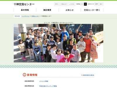 安来市立十神交流センター(島根県安来市安来町896-1)