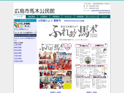 広島市役所馬木公民館(広島県広島市東区馬木2-565-4)
