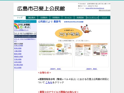 広島市役所己斐上公民館(広島県広島市西区己斐上4-2-55)