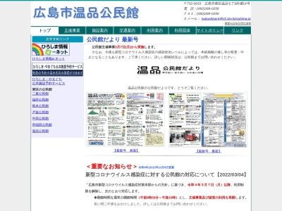広島市温品公民館(広島県広島市東区温品7-8-19)
