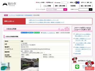 福山市久松台交流館(広島県福山市久松台2-1-1)