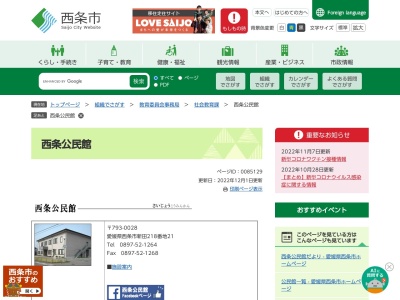 西条市西条公民館(愛媛県西条市新田218-21)
