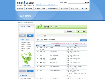 福岡市公民館愛宕公民館(福岡県福岡市西区愛宕4-11-11)