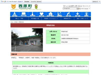 幸地公民館(沖縄県中頭郡西原町字幸地201)