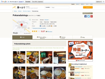 ポカラダイニング 札幌店(日本、〒003-0026北海道札幌市白石区本通(南)1丁目南2−20)