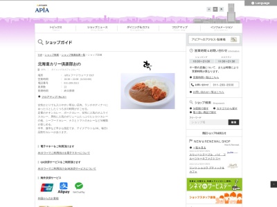 北海道カリー倶楽部おの(日本、〒060-0005北海道札幌市中央区北5条西3丁目)