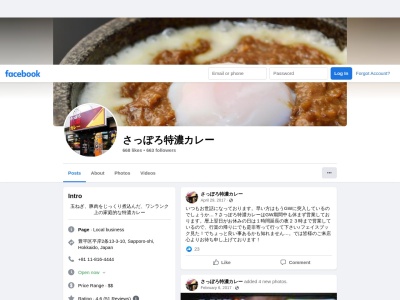 さっぽろ特濃カレー(日本、〒062-0932北海道札幌市豊平区平岸2条13−3−10オクムラビル1F)