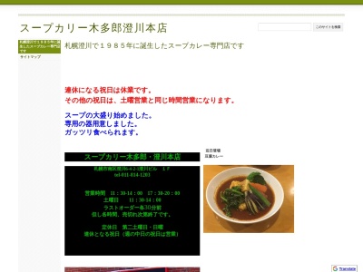 木多郎(北海道札幌市南区澄川6条4-2-1)