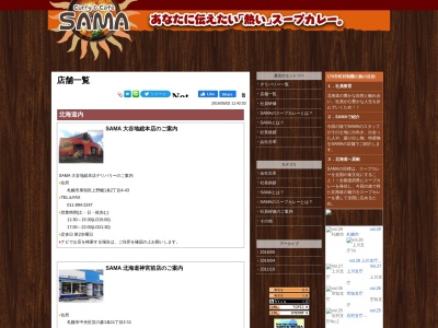 SAMA 北海道神宮前店(日本、〒064-0951北海道札幌市中央区宮の森1条11丁目2−11)