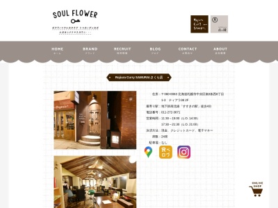 スープカレーSAMURAI．さくら店(日本、〒060-0063北海道札幌市中央区南３条西６丁目１−３ティアラ３６)
