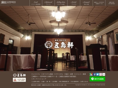 五島軒函館カレーエクスプレス 五稜郭タワー店(日本、〒040-0001北海道函館市五稜郭町43−9)