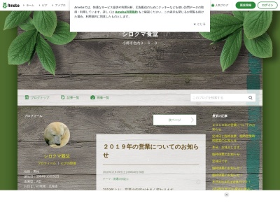 シロクマ食堂(日本、〒047-0031北海道小樽市色内３丁目６−３)