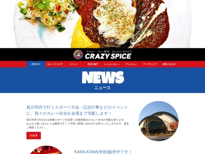 クレイジースパイス(日本、〒047-0031北海道小樽市色内３丁目３−２１)