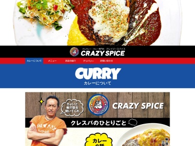 クレイジースパイス(日本、〒070-0823北海道旭川市緑町19丁目2856)