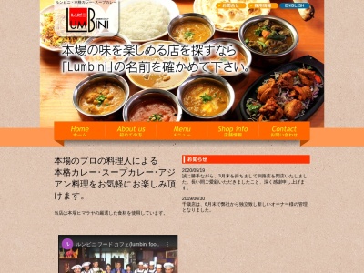 ルンビニカリーカフェ&エスニックバー室蘭中島店(日本、〒050-0074北海道室蘭市中島町3丁目17−6)