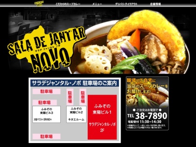 ランキング第6位はクチコミ数「0件」、評価「0.00」で「スープカレーサラデジャンタル・ノボ」