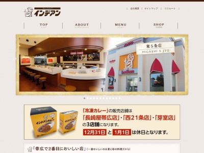 インデアン みなみ野店(日本、〒080-0027北海道帯広市西17条南36丁目2−8)