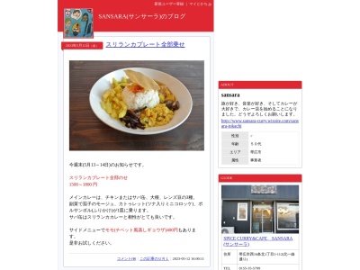 SANSARA(日本、〒080-2470 北海道帯広市西20条南3丁目28−5)