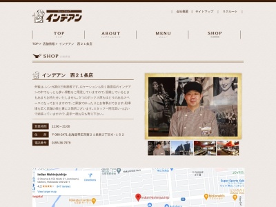 インデアン 西21条店(日本、〒080-2471北海道帯広市西21条南2丁目6−152)