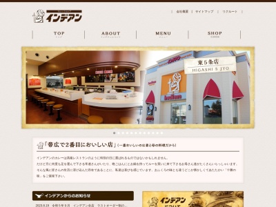 インデアン 西18条店(日本、〒080-0048北海道帯広市西18条北1丁目30ぴあざフクハラ)