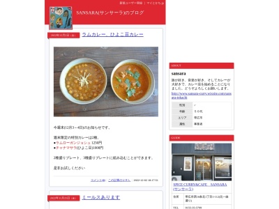 SANSARA (サンサーラ)(日本、北海道帯広市西20条南3-28-5)