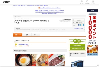 KONNO STYLE(日本、〒080-0011北海道帯広市西1条南10丁目ローヤルプラザビル1F)