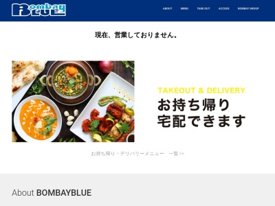 ランキング第5位はクチコミ数「0件」、評価「0.00」で「ボンベイブルーBOMBAY BLUE」