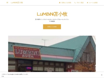 LUMBINI苫小牧(日本、〒059-1304北海道苫小牧市北栄町2丁目16−20)
