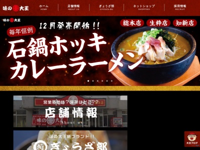 味の大王生粋(日本、〒053-0031北海道苫小牧市春日町3丁目16−19)
