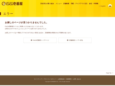 ランキング第6位はクチコミ数「0件」、評価「0.00」で「カレーハウスCoCo壱番屋 苫小牧糸井店」