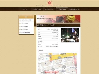 チュッタ江別店(日本、〒069-0823北海道江別市緑ケ丘４−１)