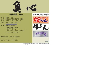 牛しん(日本、〒079-1136 北海道赤平市本町1丁目2−20)