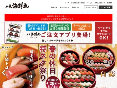 札幌海鮮丸 士別店(日本、〒095-0039 北海道士別市大通北3丁目 大通北3丁目269−1-3)