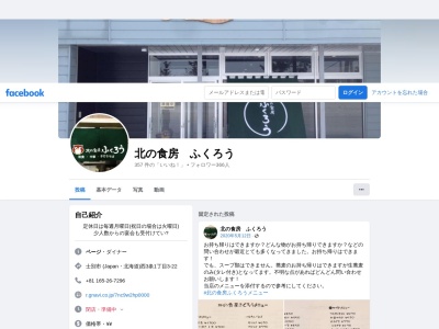 北の食房ふくろう(日本、〒095-0023 北海道士別市西3条1丁目3−22)