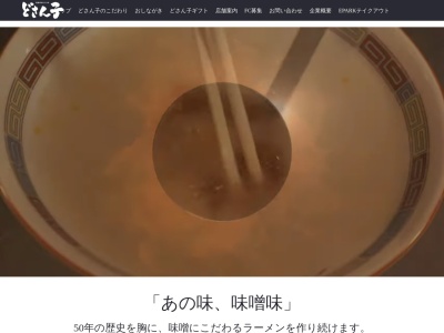 札幌ラーメンどさん子(日本、〒087-0051 北海道根室市緑町1丁目5)