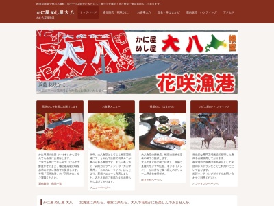 かに屋大八(日本、〒087-0032北海道根室市花咲港68)