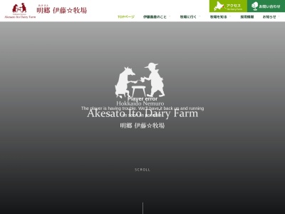 レストラン ATTOKO(日本、〒086-0061北海道根室市明郷101)