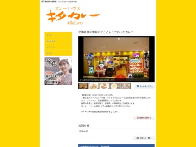 新千歳空港 カレーハウスキタカレー(日本、〒066-0012北海道千歳市新千歳空港国内線ターミナルビル3F)