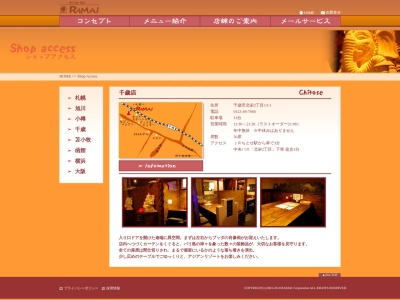 アジアンバー ラマイ千歳店(日本、〒066-0036北海道千歳市北栄２丁目１３−１)