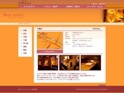アジアンバー ラマイ千歳店のクチコミ・評判とホームページ