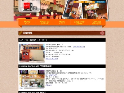 LUMBINI FOOD CAFE CHITOSE(日本、〒066-0078北海道千歳市勇舞8丁目1−1千歳モール1F)